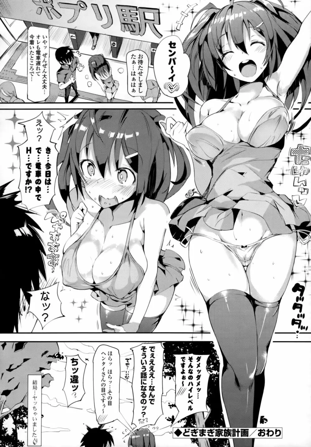 恋乳ているず+とらのあな限定小冊子 Page.99