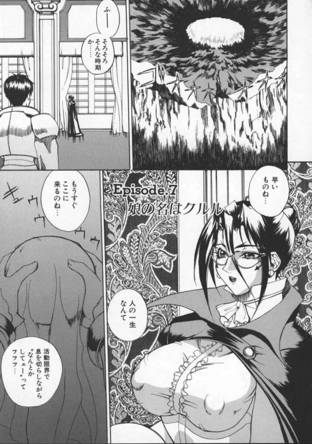 となりの美人魔術師 クリシュナさま Page.105