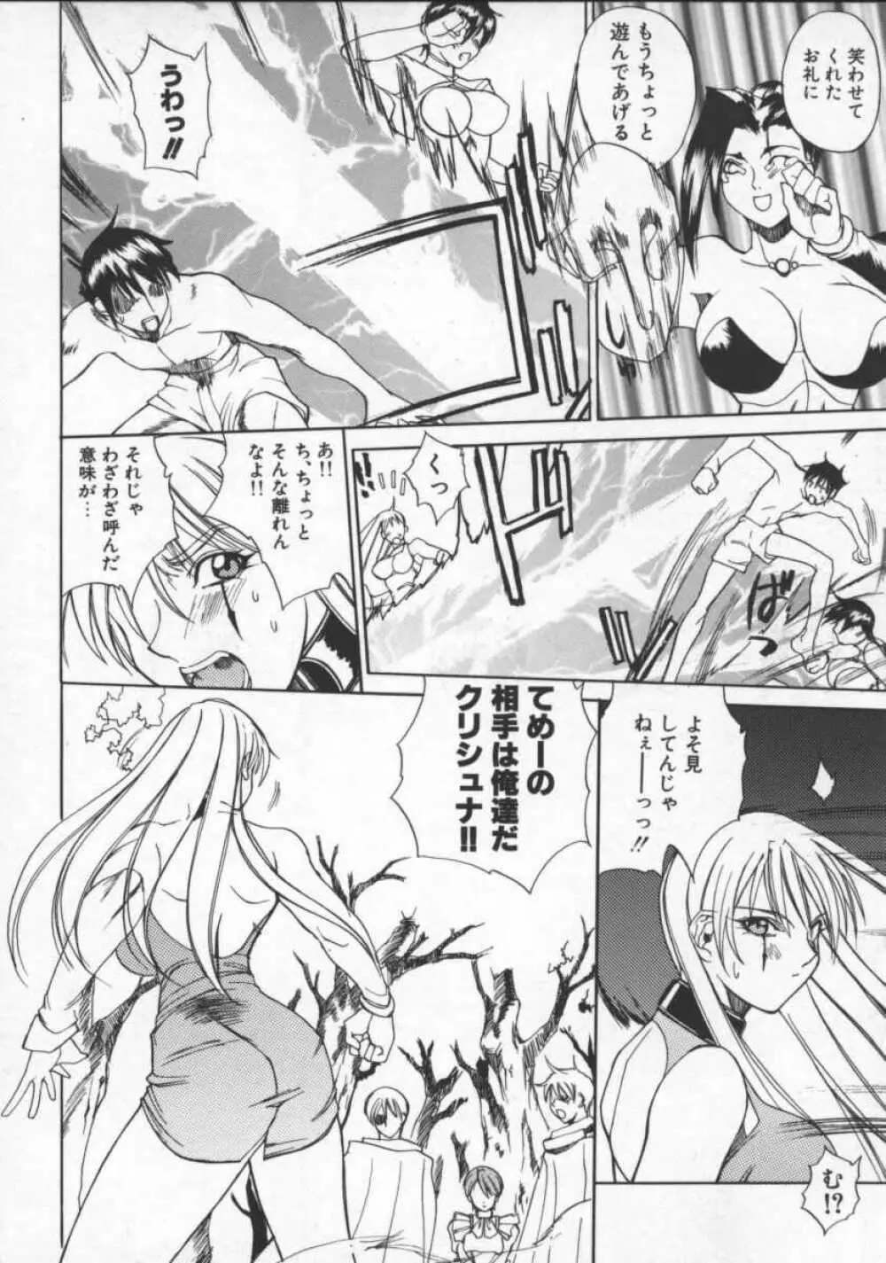 となりの美人魔術師 クリシュナさま Page.116