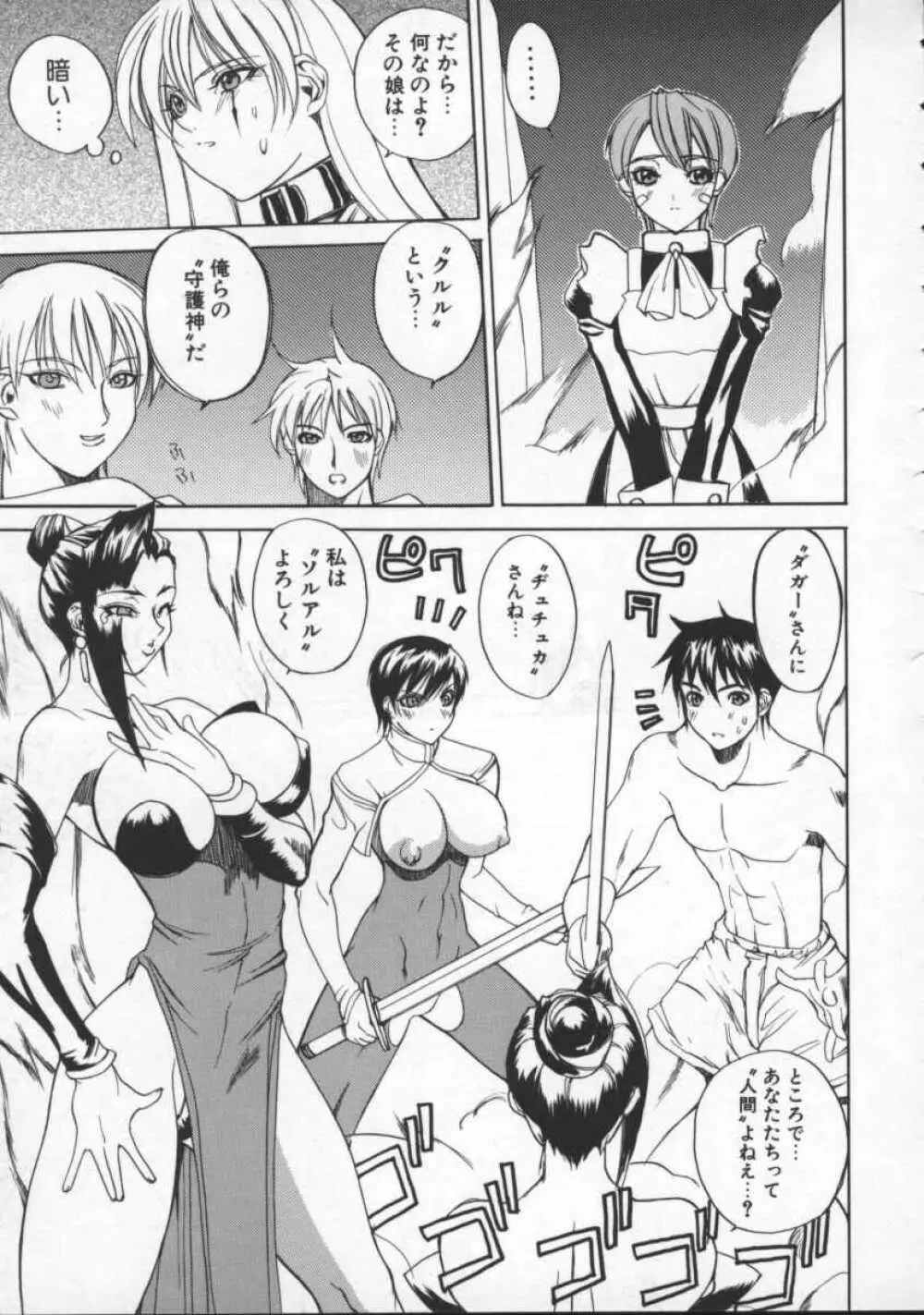 となりの美人魔術師 クリシュナさま Page.117