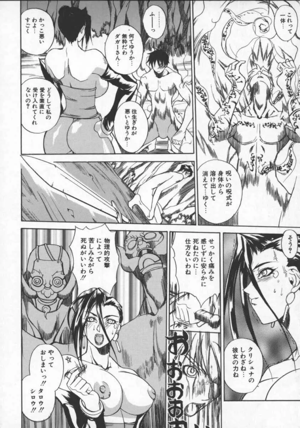 となりの美人魔術師 クリシュナさま Page.140