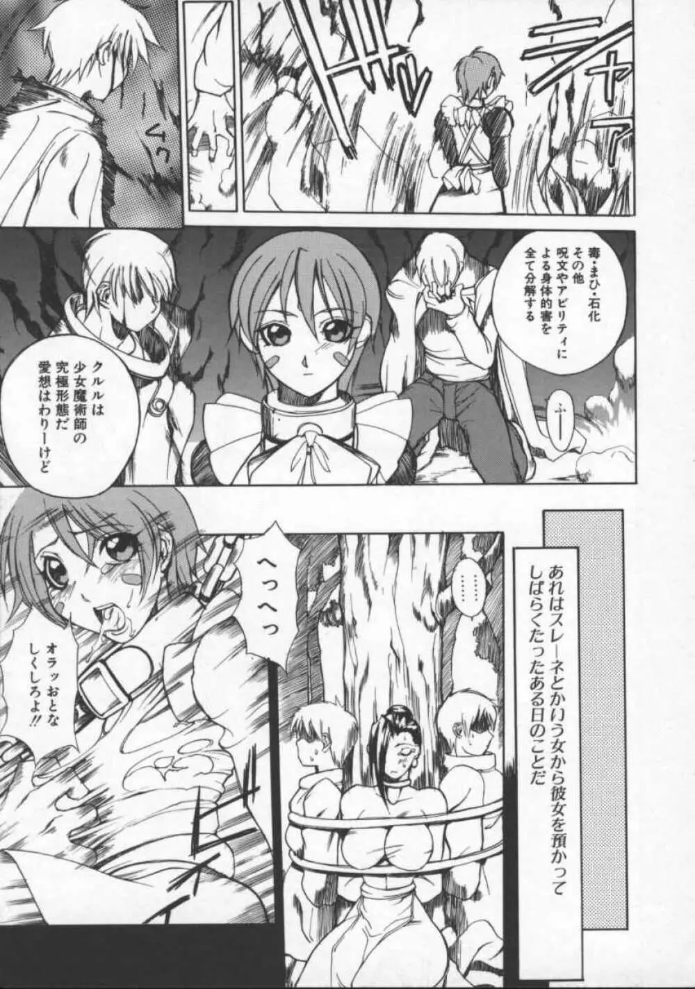 となりの美人魔術師 クリシュナさま Page.145