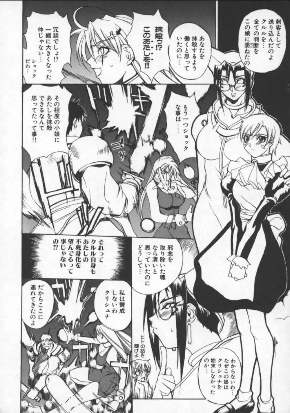 となりの美人魔術師 クリシュナさま Page.156