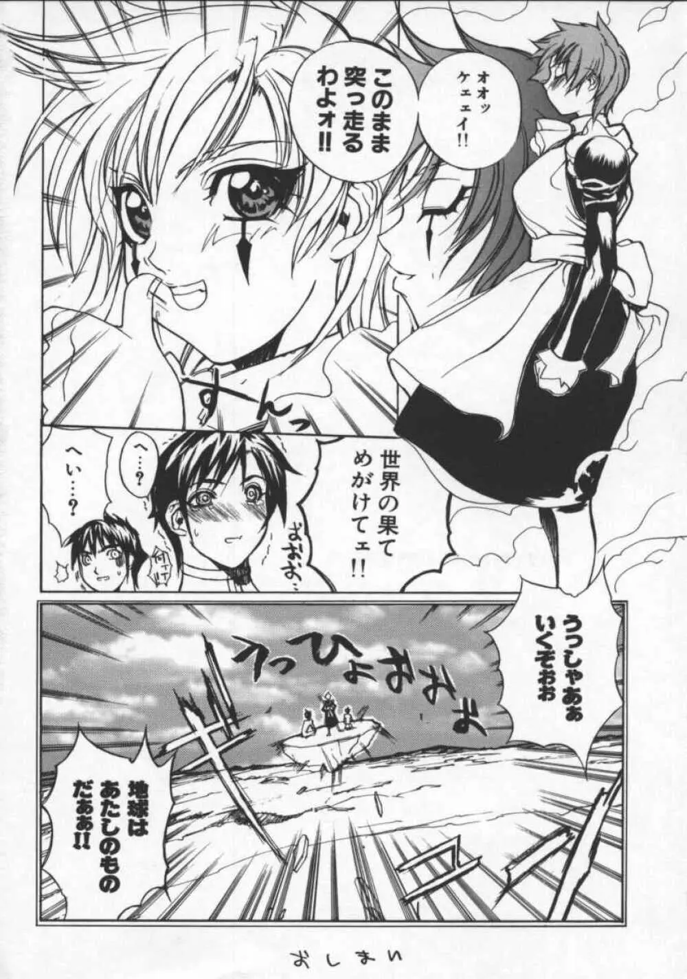 となりの美人魔術師 クリシュナさま Page.168