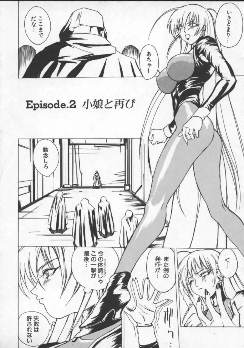 となりの美人魔術師 クリシュナさま Page.24