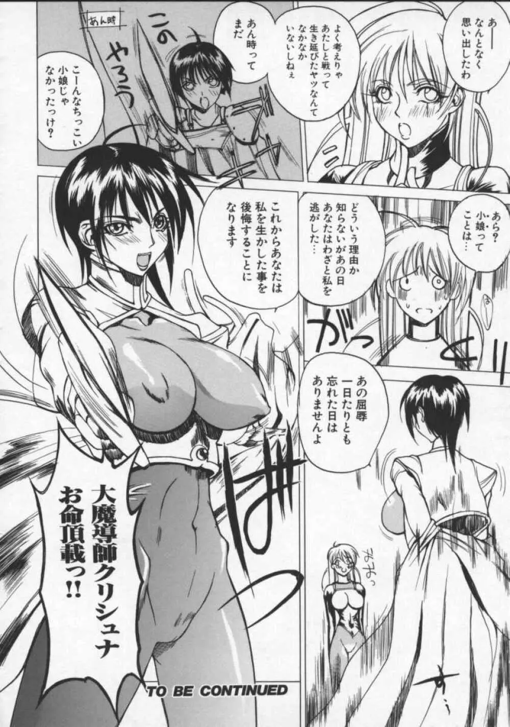 となりの美人魔術師 クリシュナさま Page.38