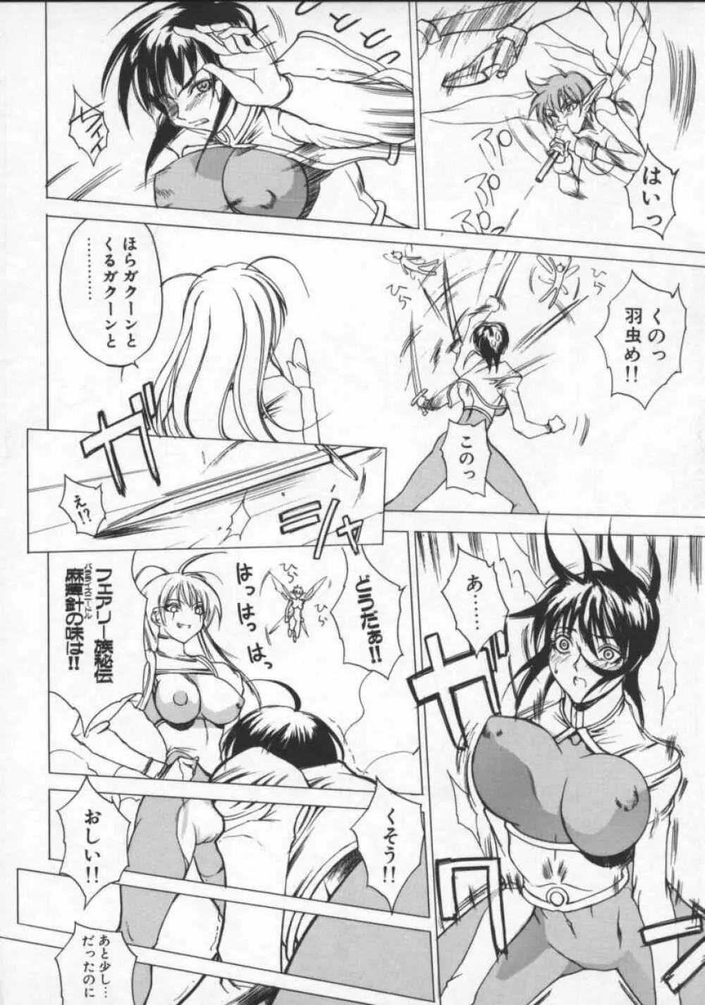 となりの美人魔術師 クリシュナさま Page.42