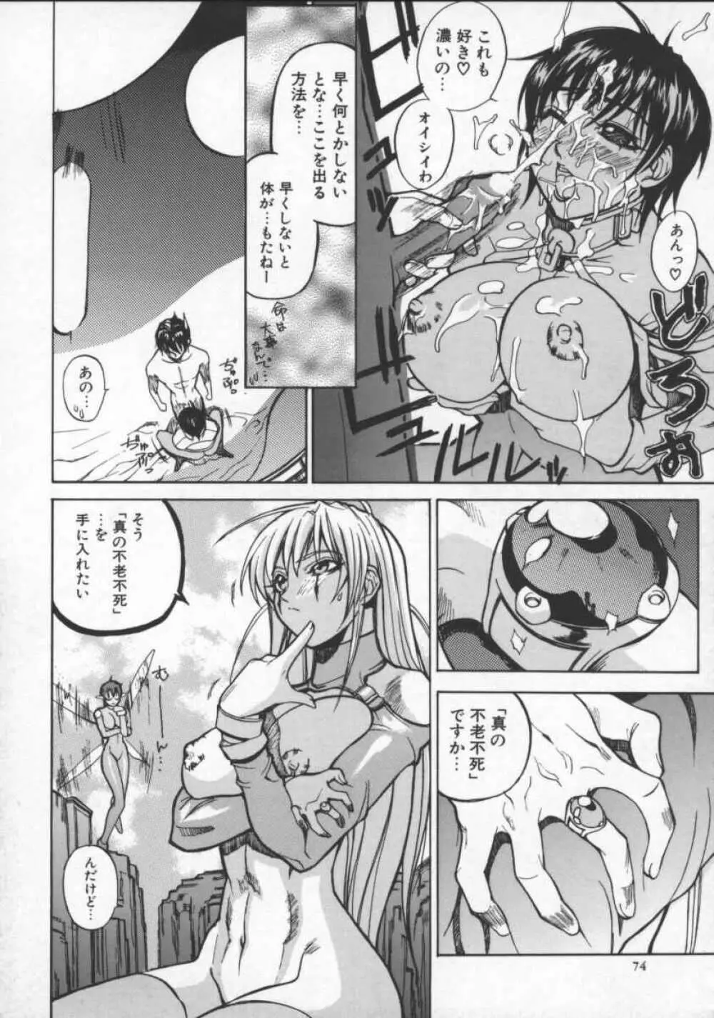 となりの美人魔術師 クリシュナさま Page.76