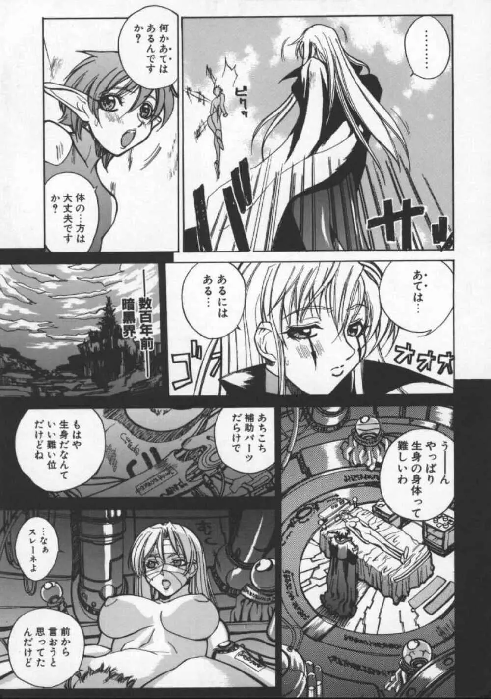 となりの美人魔術師 クリシュナさま Page.77