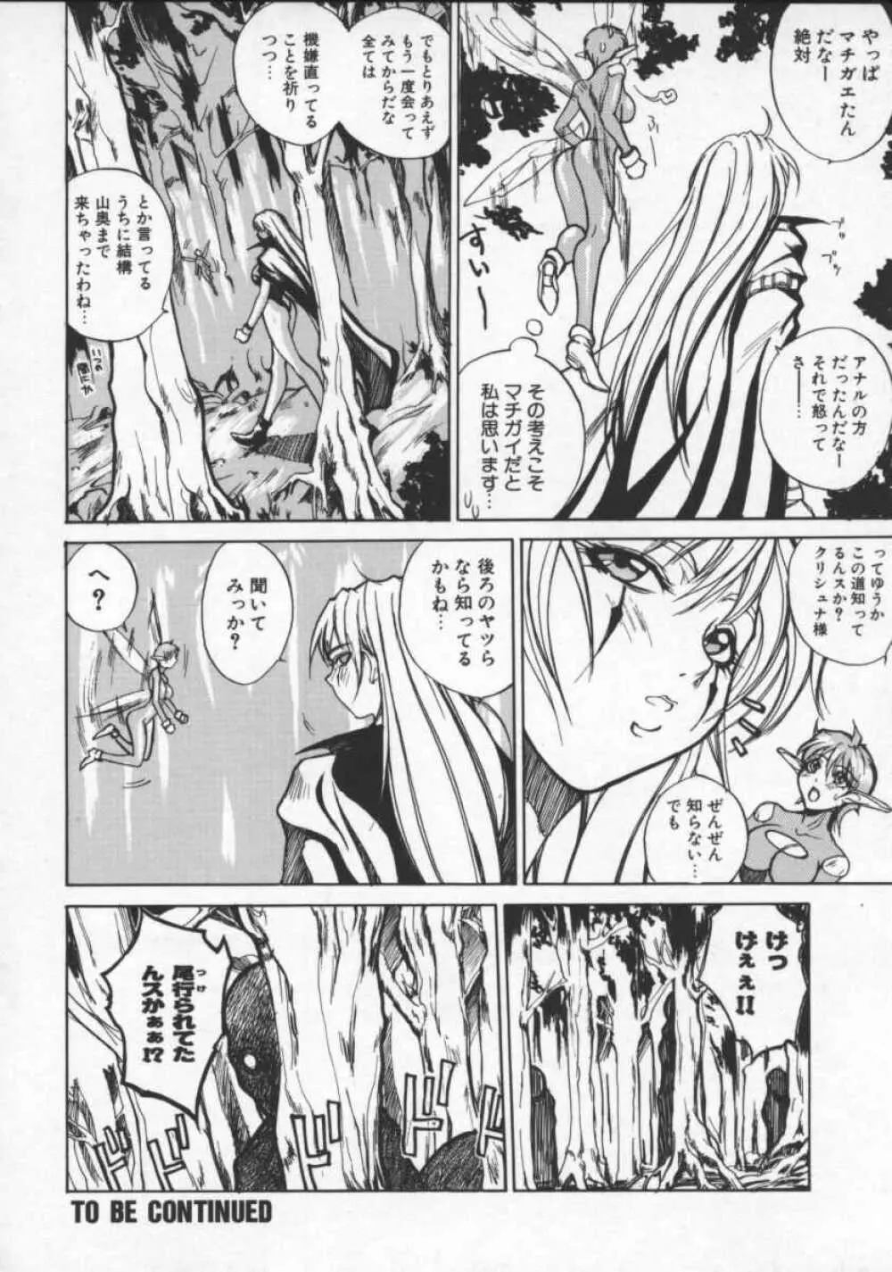 となりの美人魔術師 クリシュナさま Page.86