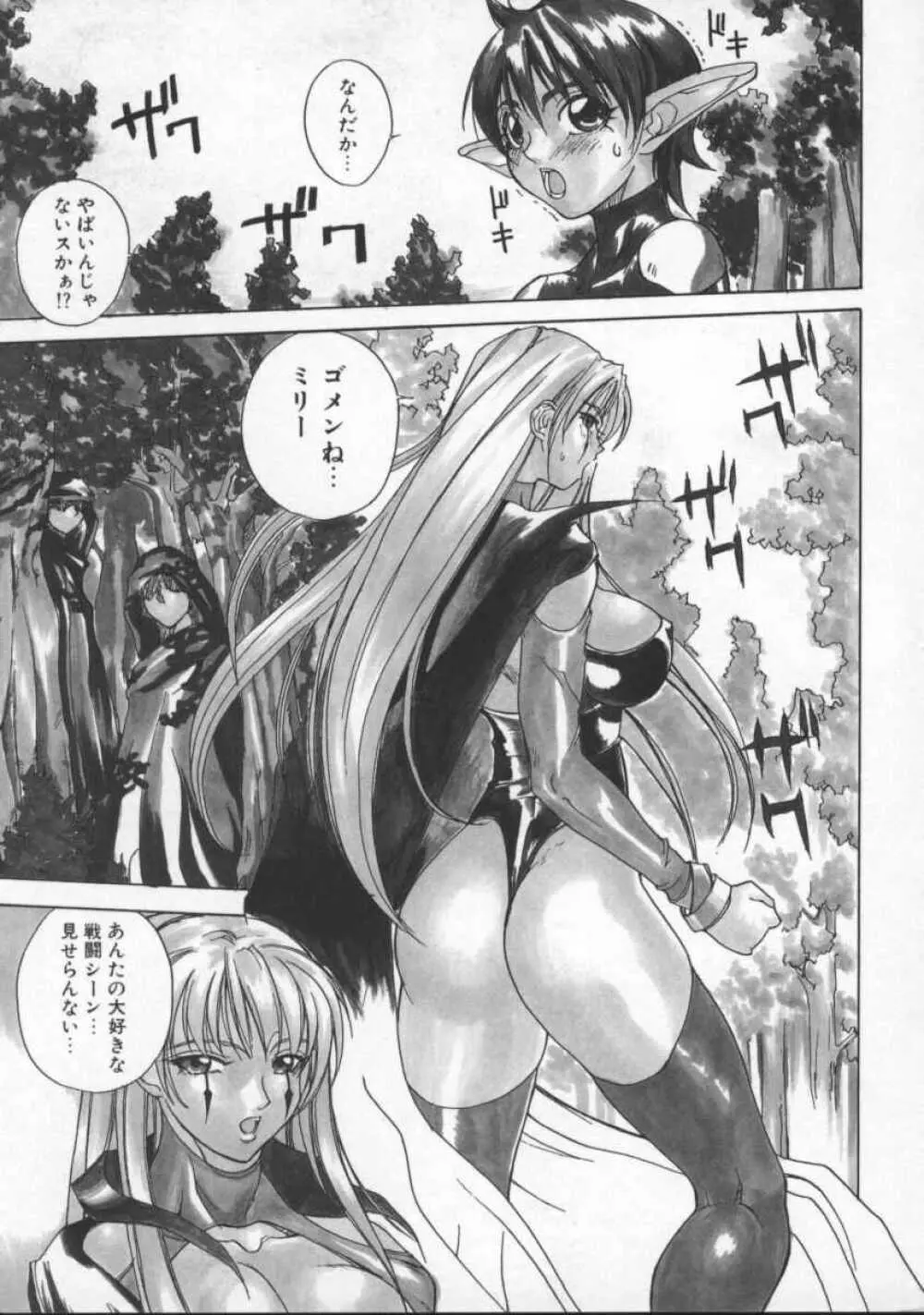 となりの美人魔術師 クリシュナさま Page.87