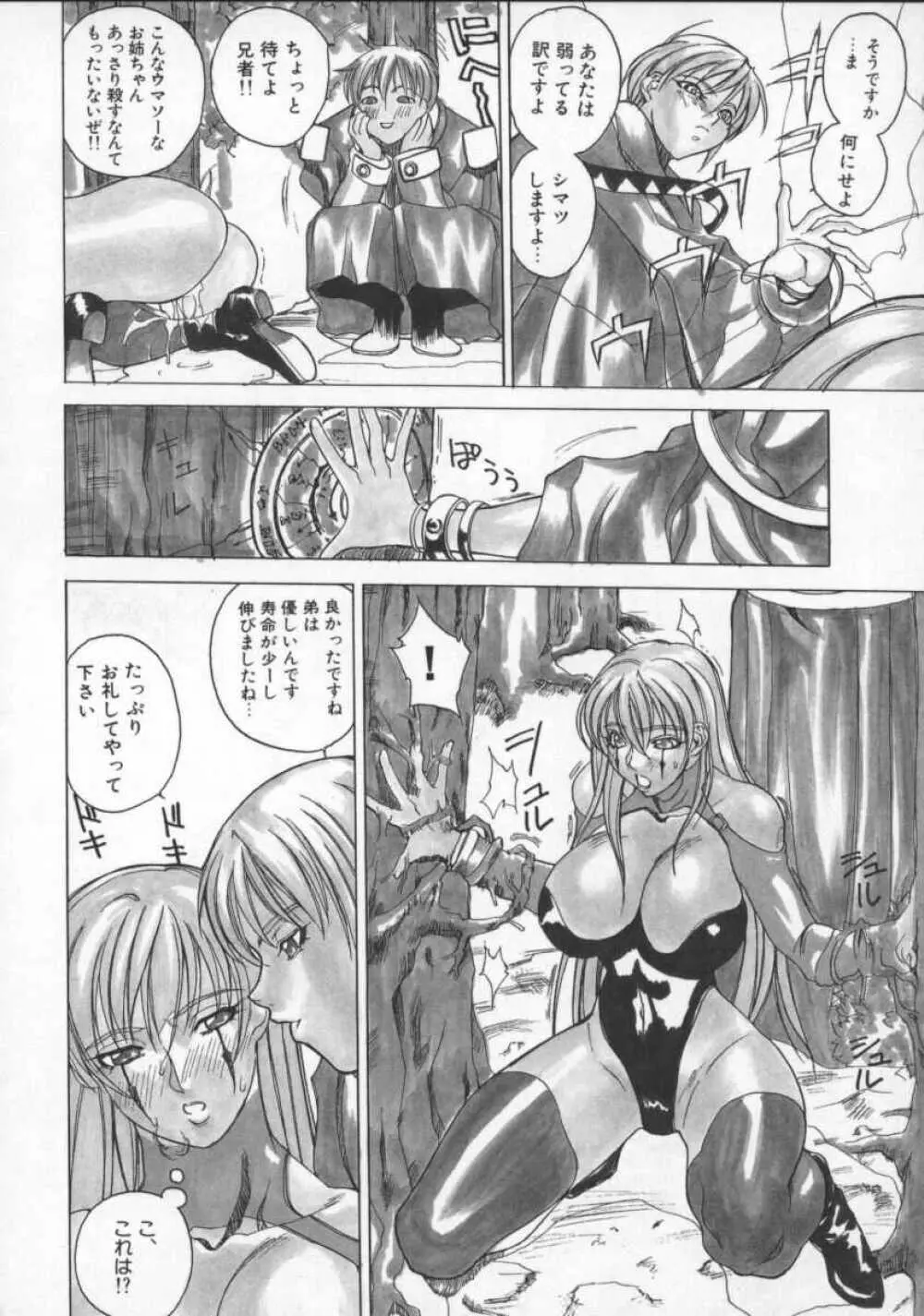 となりの美人魔術師 クリシュナさま Page.92