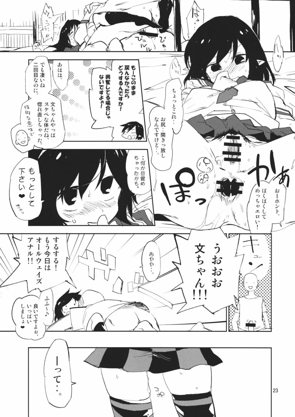 文ちゃんはセフレ 1.1 Page.22