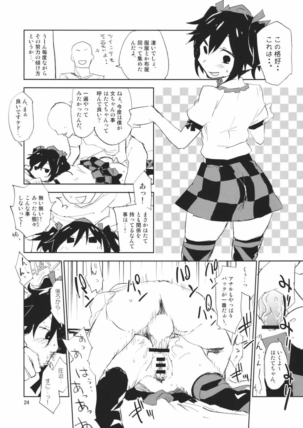 文ちゃんはセフレ 1.1 Page.23