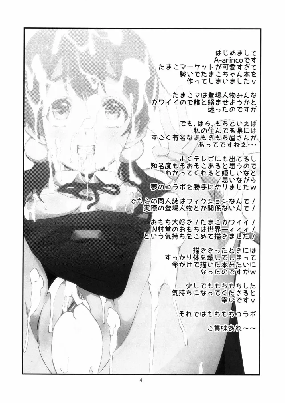 もちはもちやに Page.4