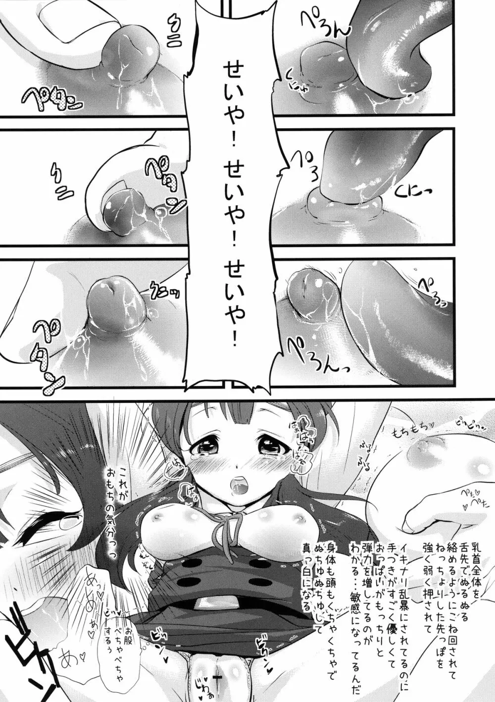 もちはもちやに Page.7