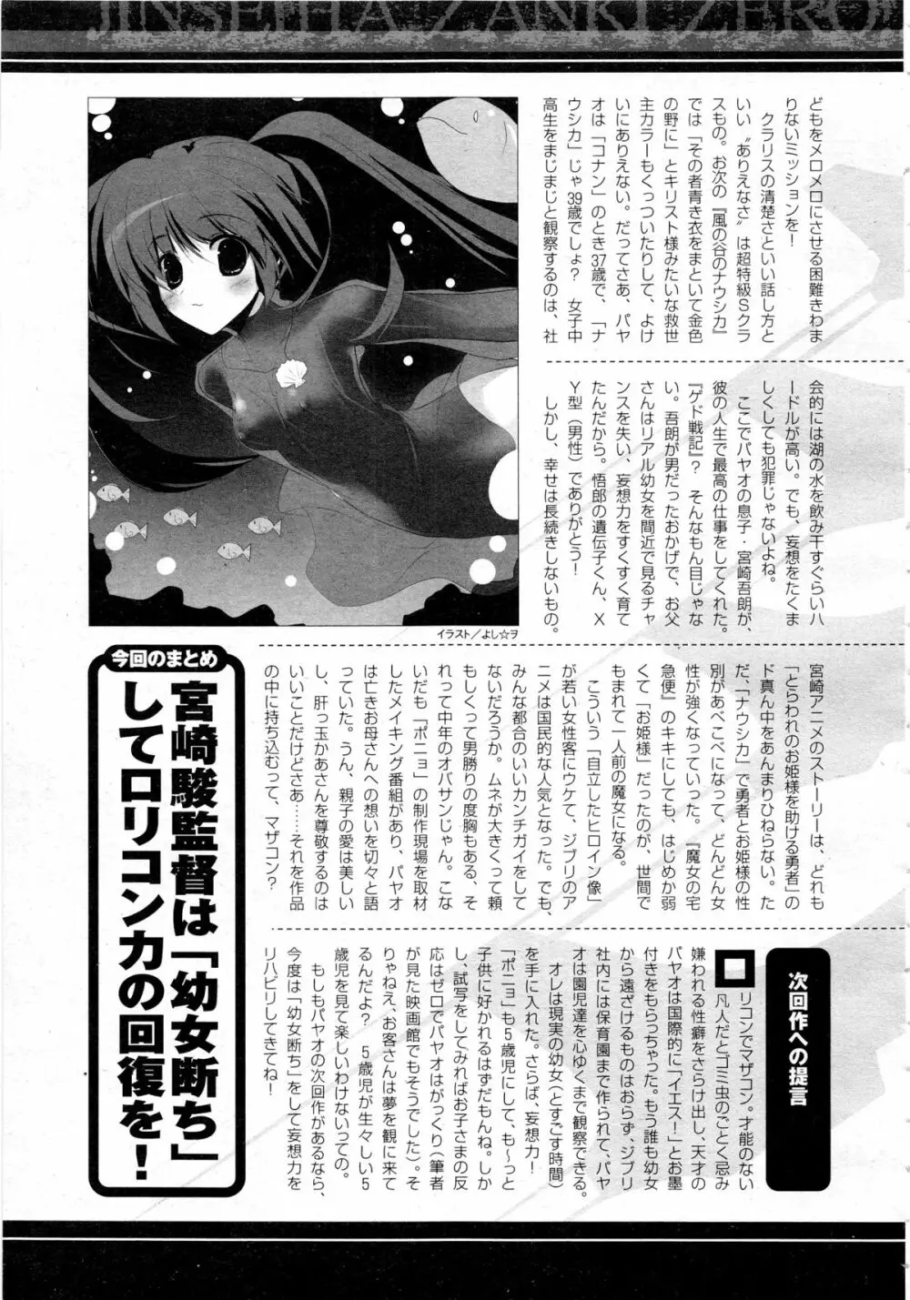 コミックアンリアル 2008年10月号 Vol.15 Page.216