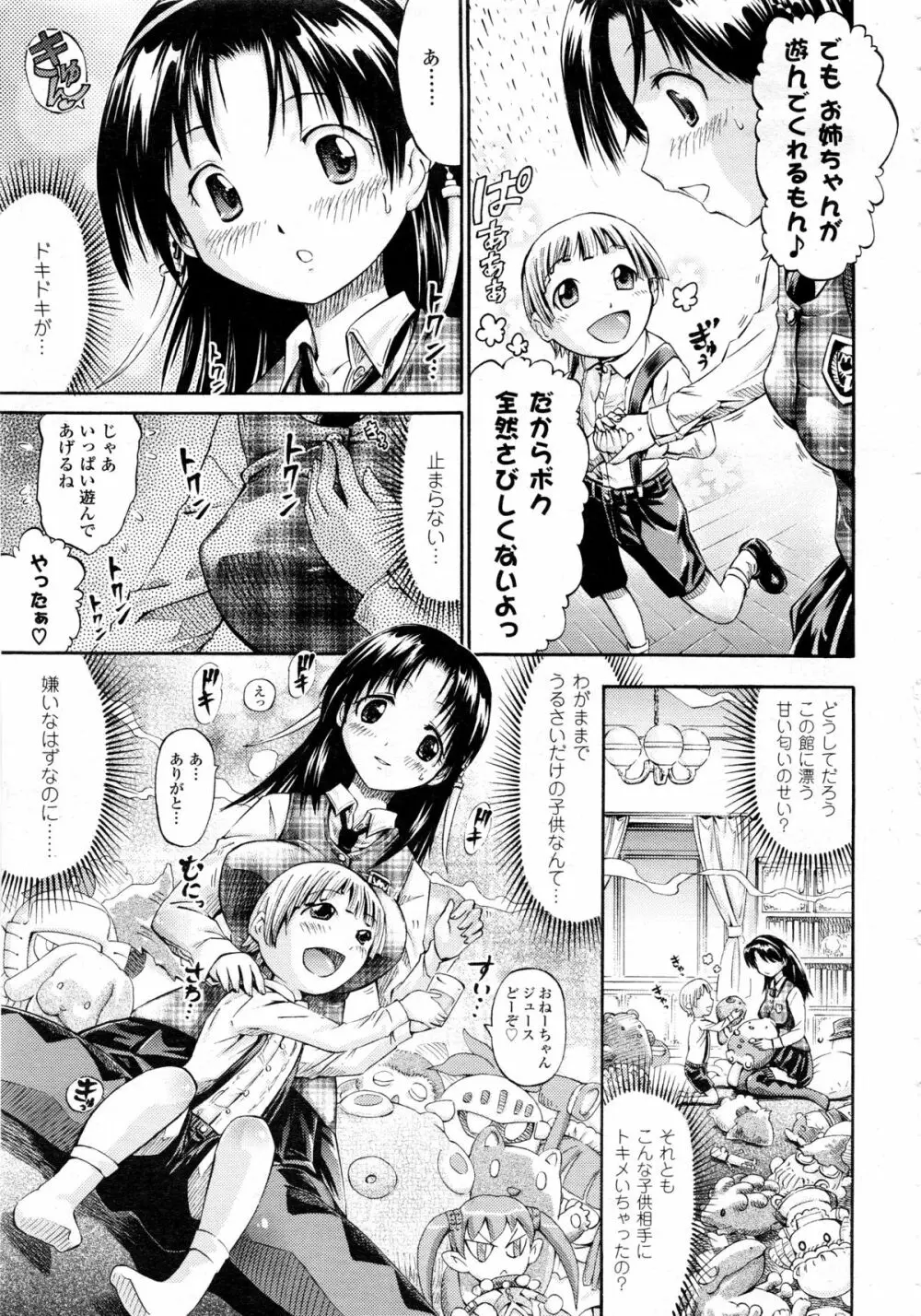 コミックアンリアル 2008年10月号 Vol.15 Page.262