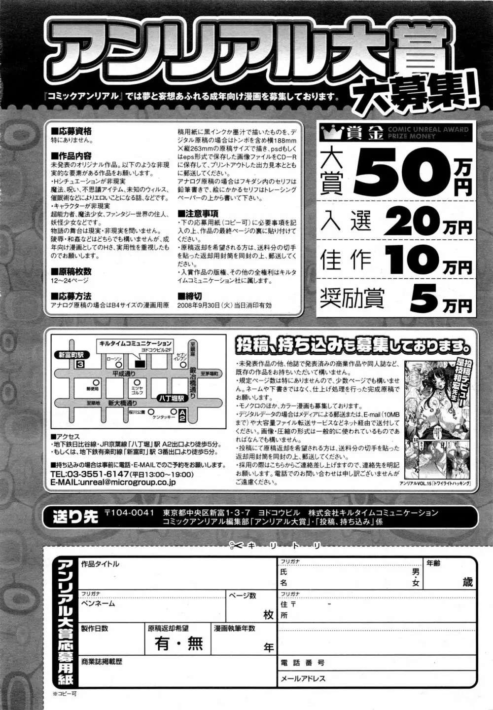 コミックアンリアル 2008年10月号 Vol.15 Page.453