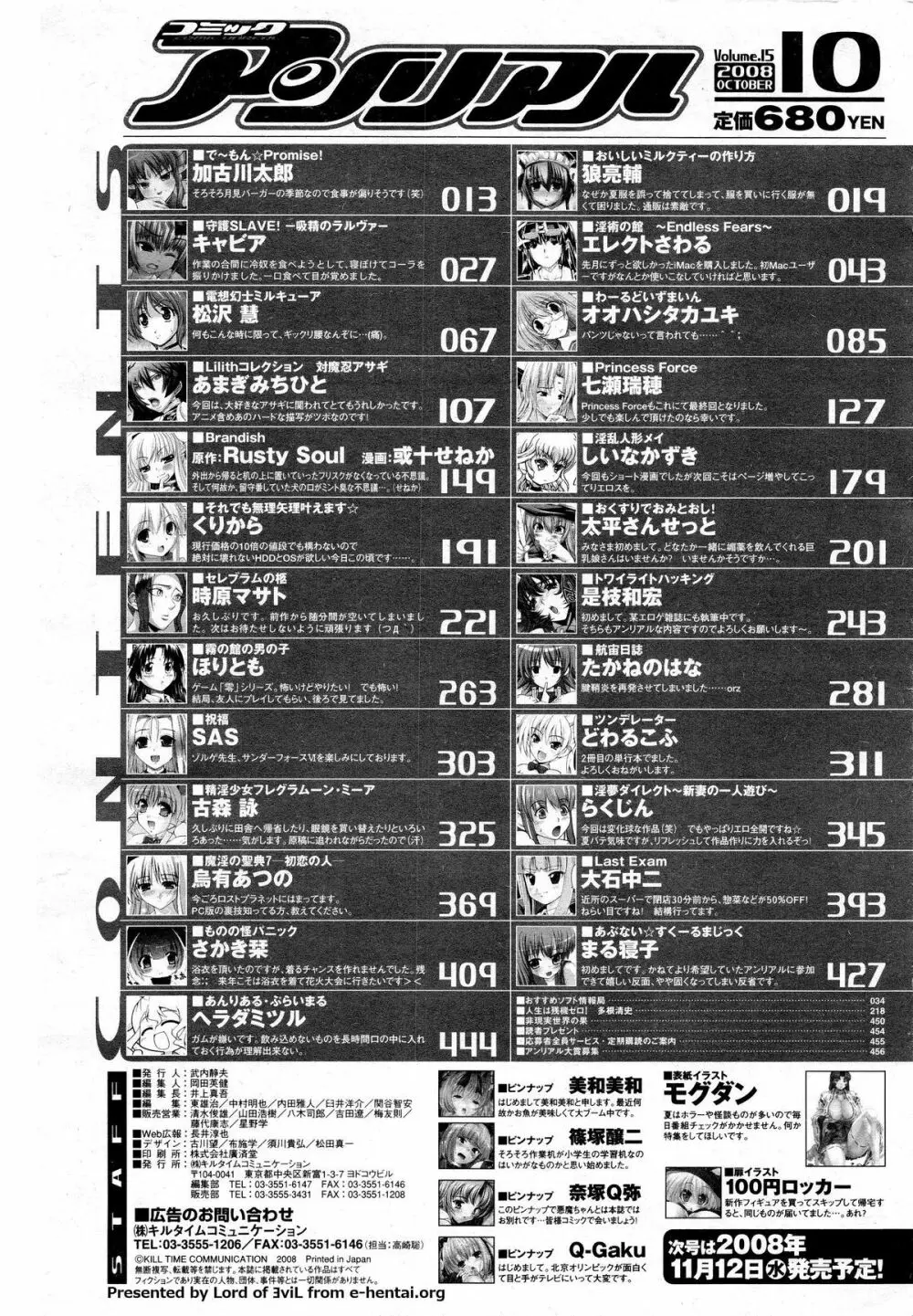 コミックアンリアル 2008年10月号 Vol.15 Page.455