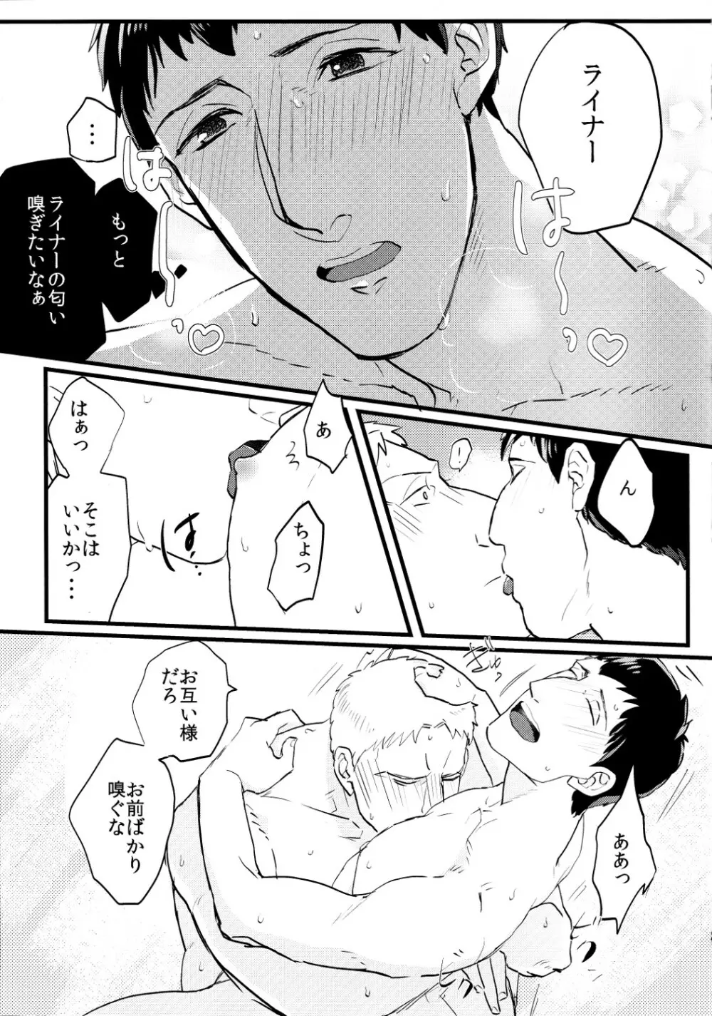 シタタル汗ノ一滴マデ Page.24