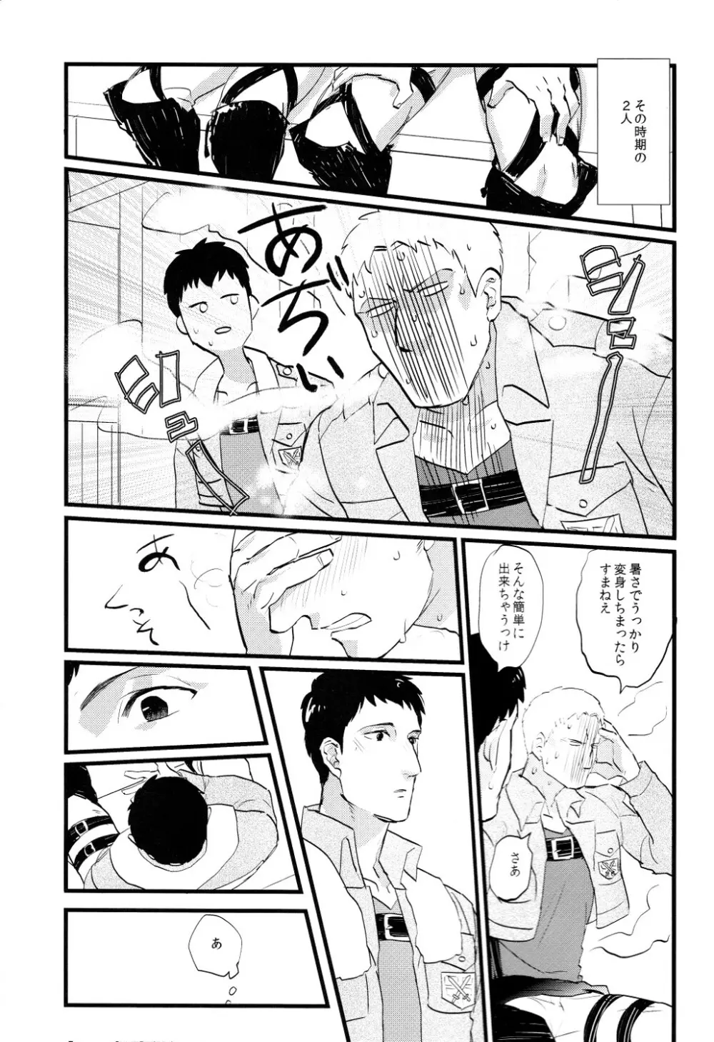 シタタル汗ノ一滴マデ Page.6