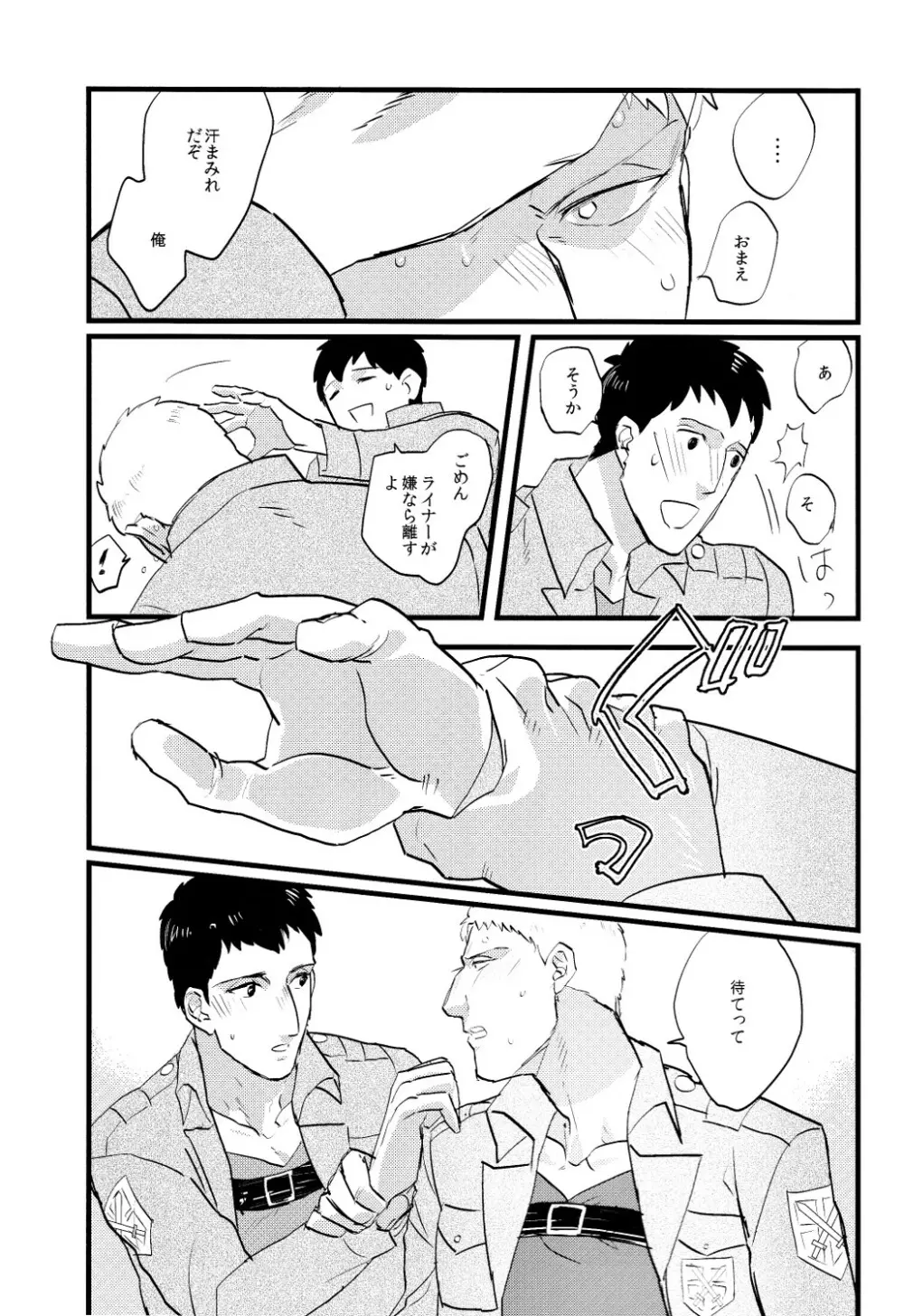 シタタル汗ノ一滴マデ Page.8