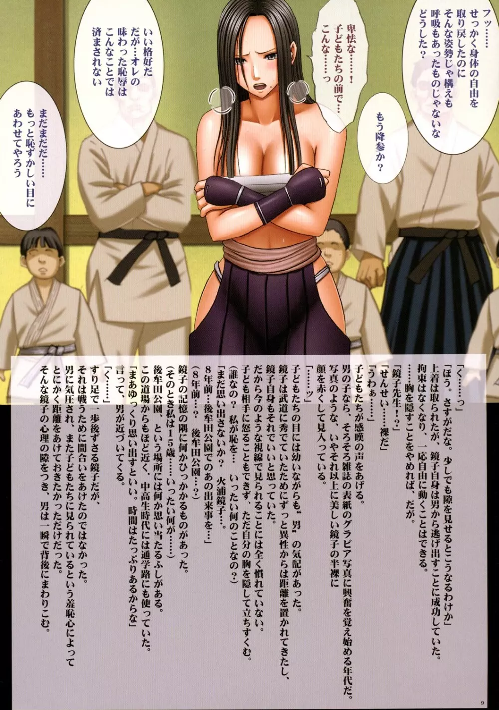 女格闘家乱舞 Page.10