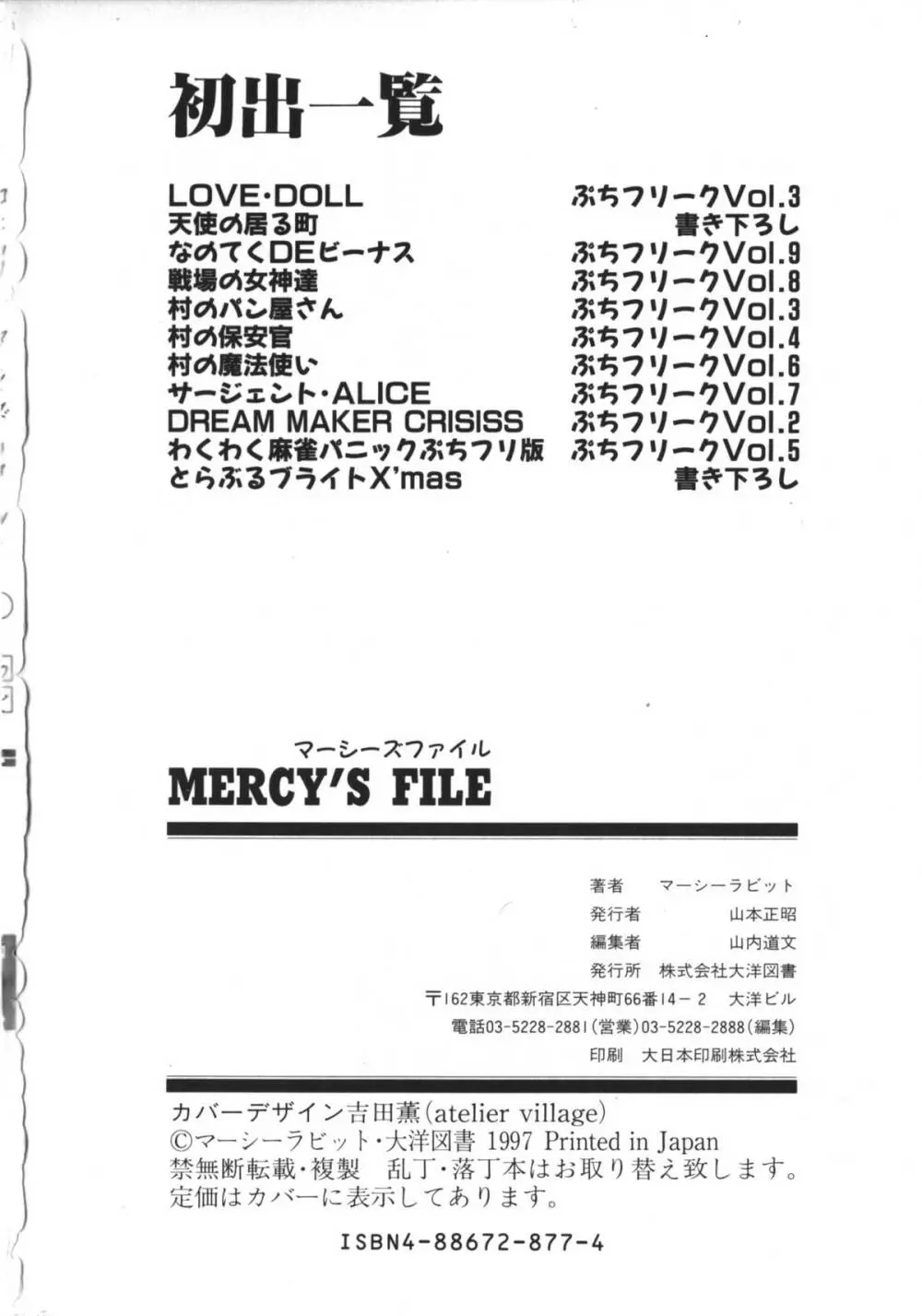 MERCY'S FILE Page.167