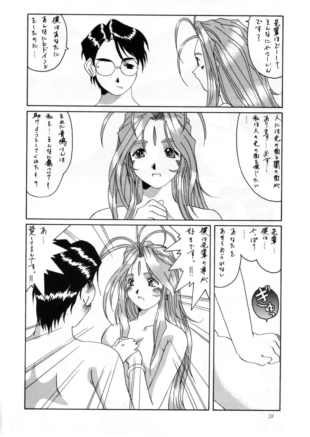 Nightmare of My Goddess Vol.2 Page.38