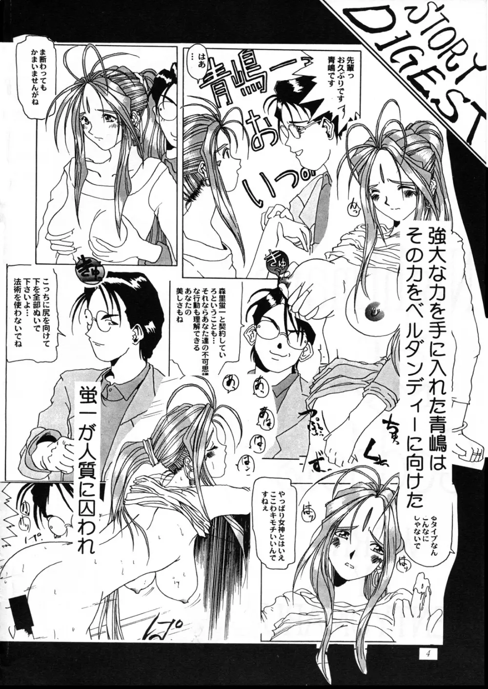 Nightmare of My Goddess Vol.2 Page.4