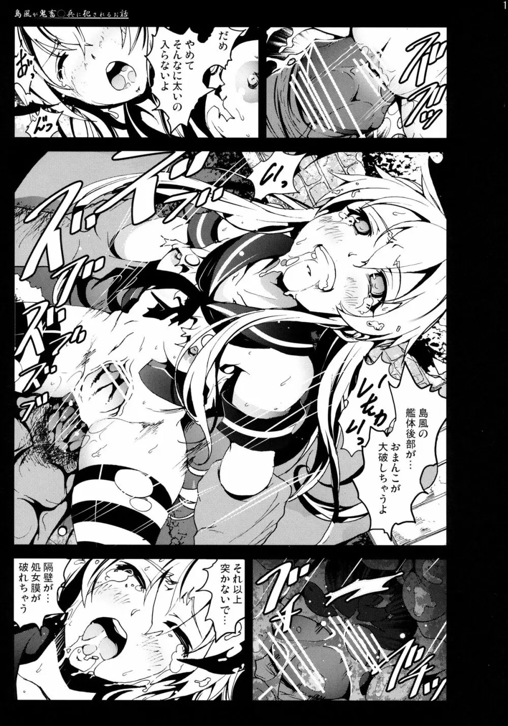 島風さんが鬼畜○兵に犯されるお話 Page.15