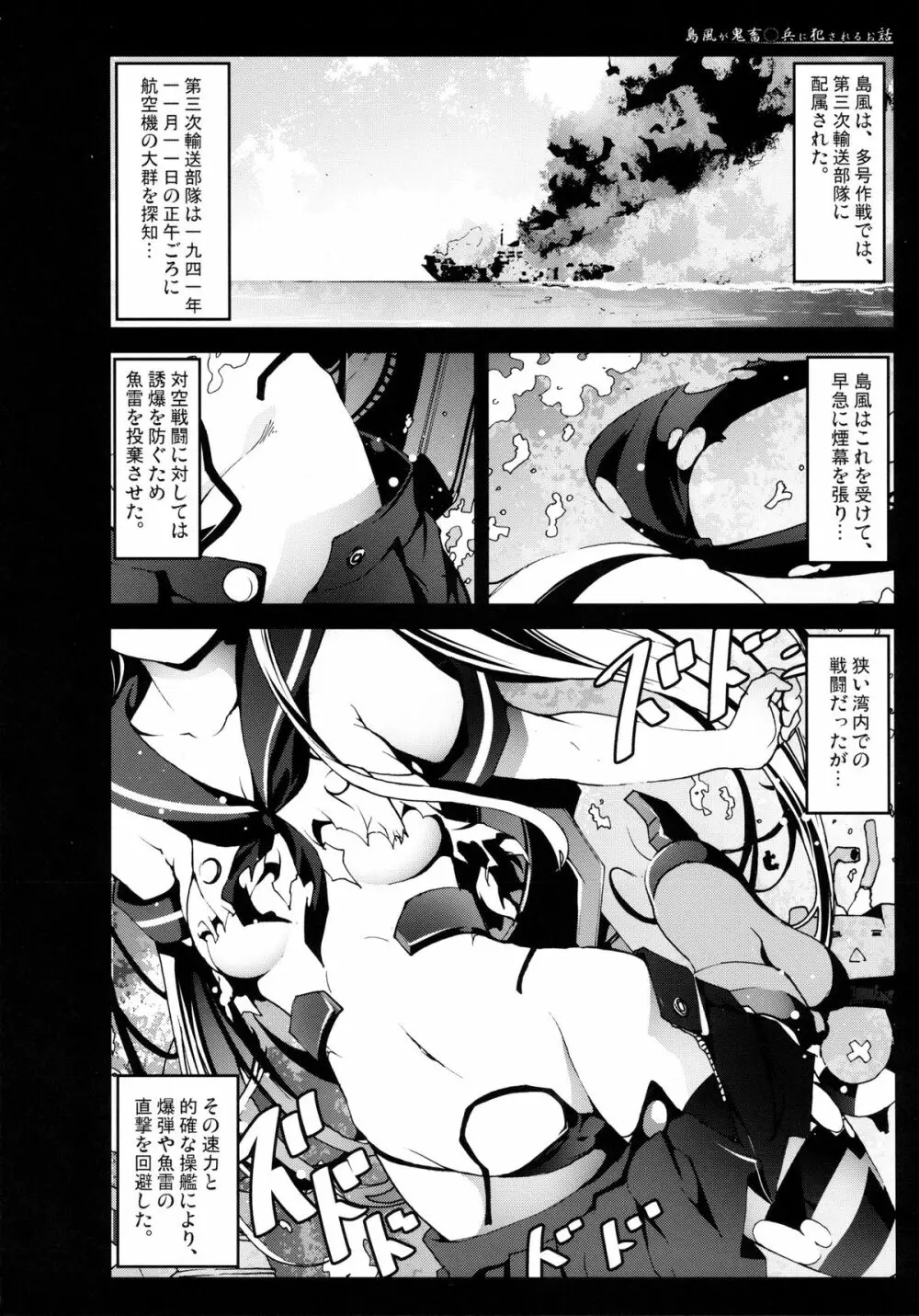 島風さんが鬼畜○兵に犯されるお話 Page.4