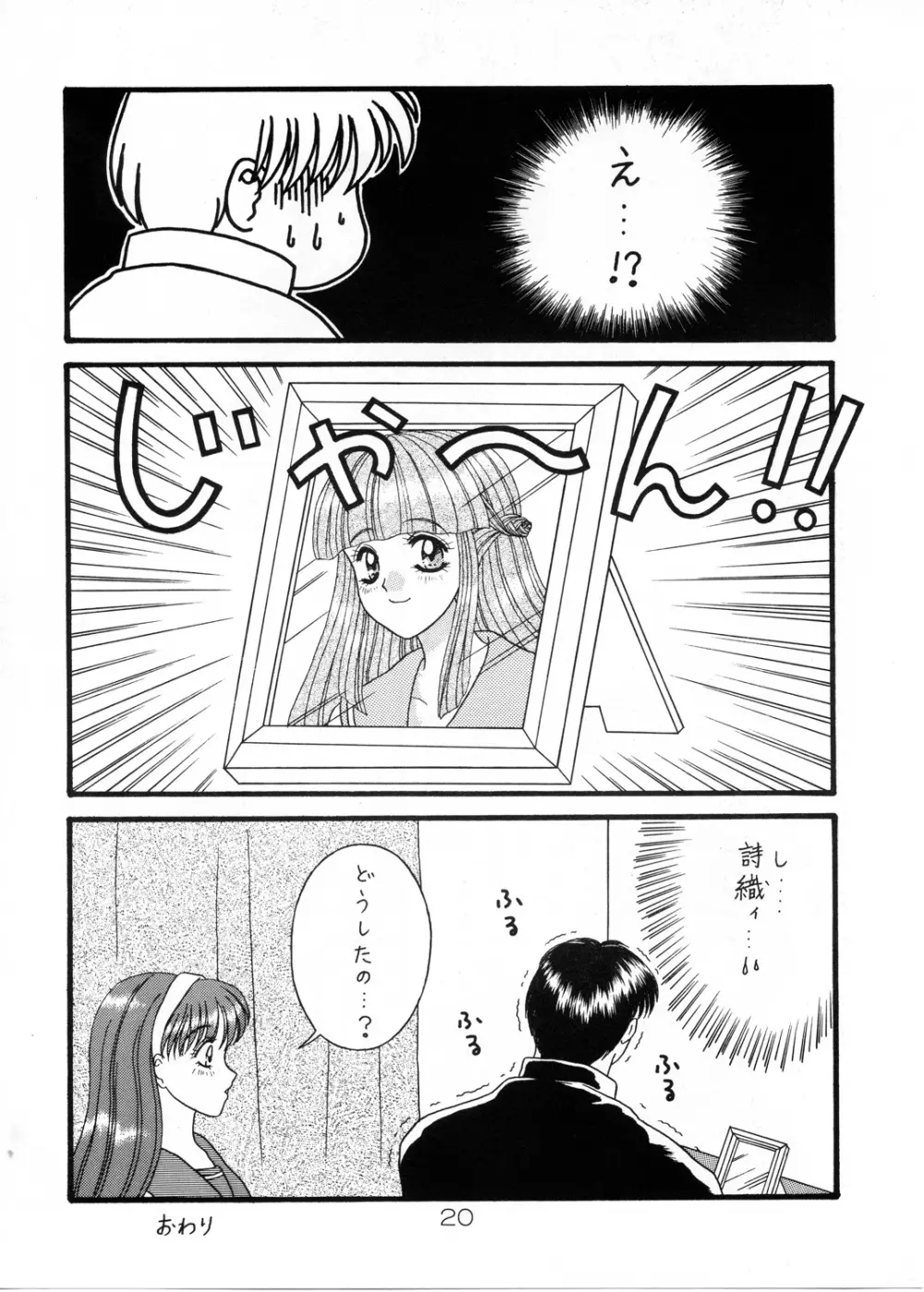 ふたりの放課後 Page.19