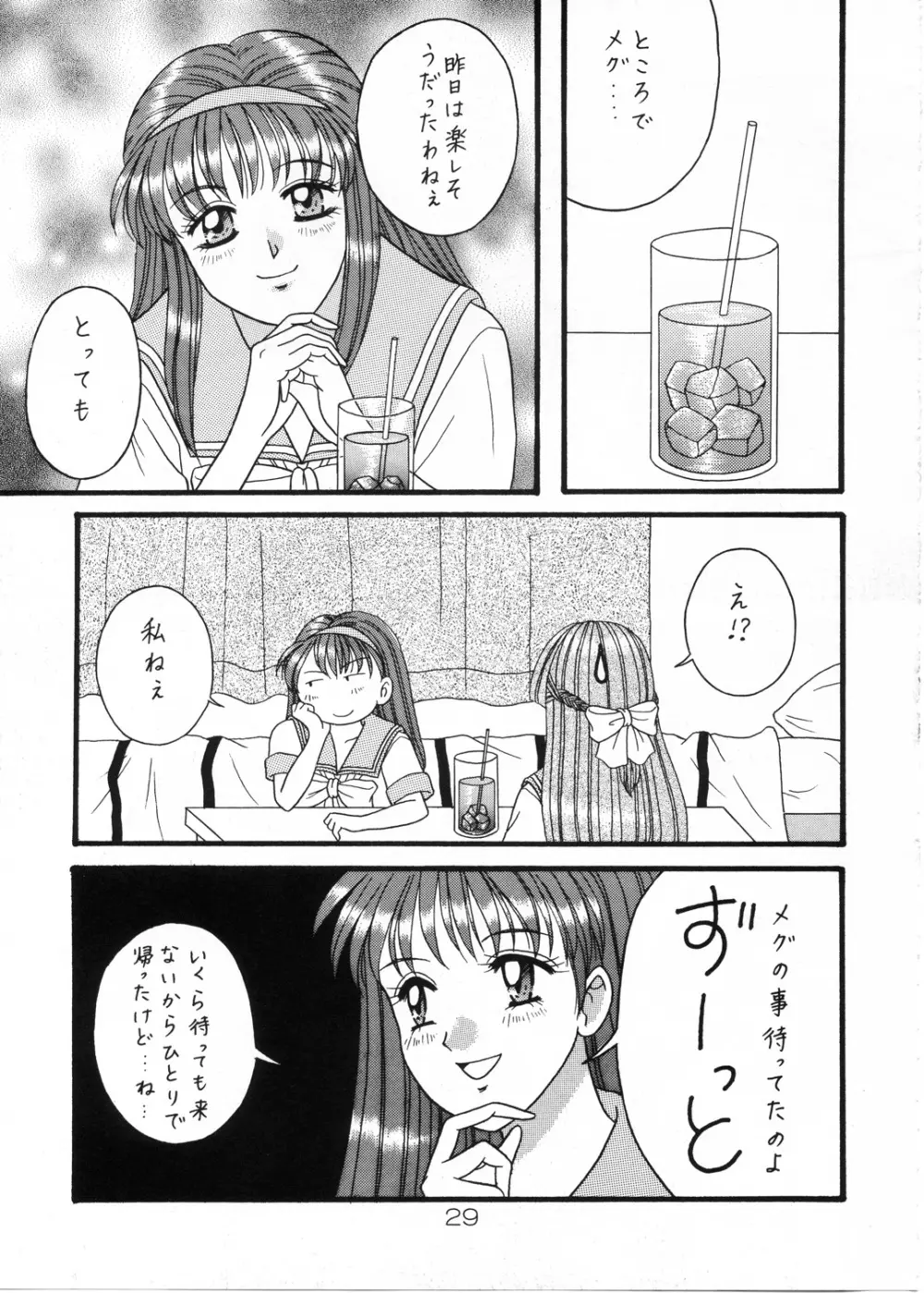 ふたりの放課後 Page.28