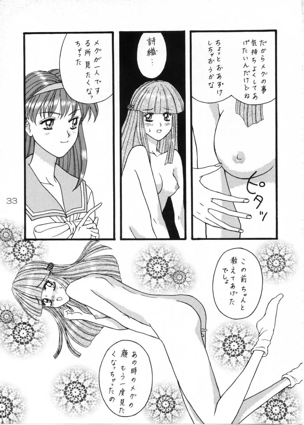 ふたりの放課後 Page.32