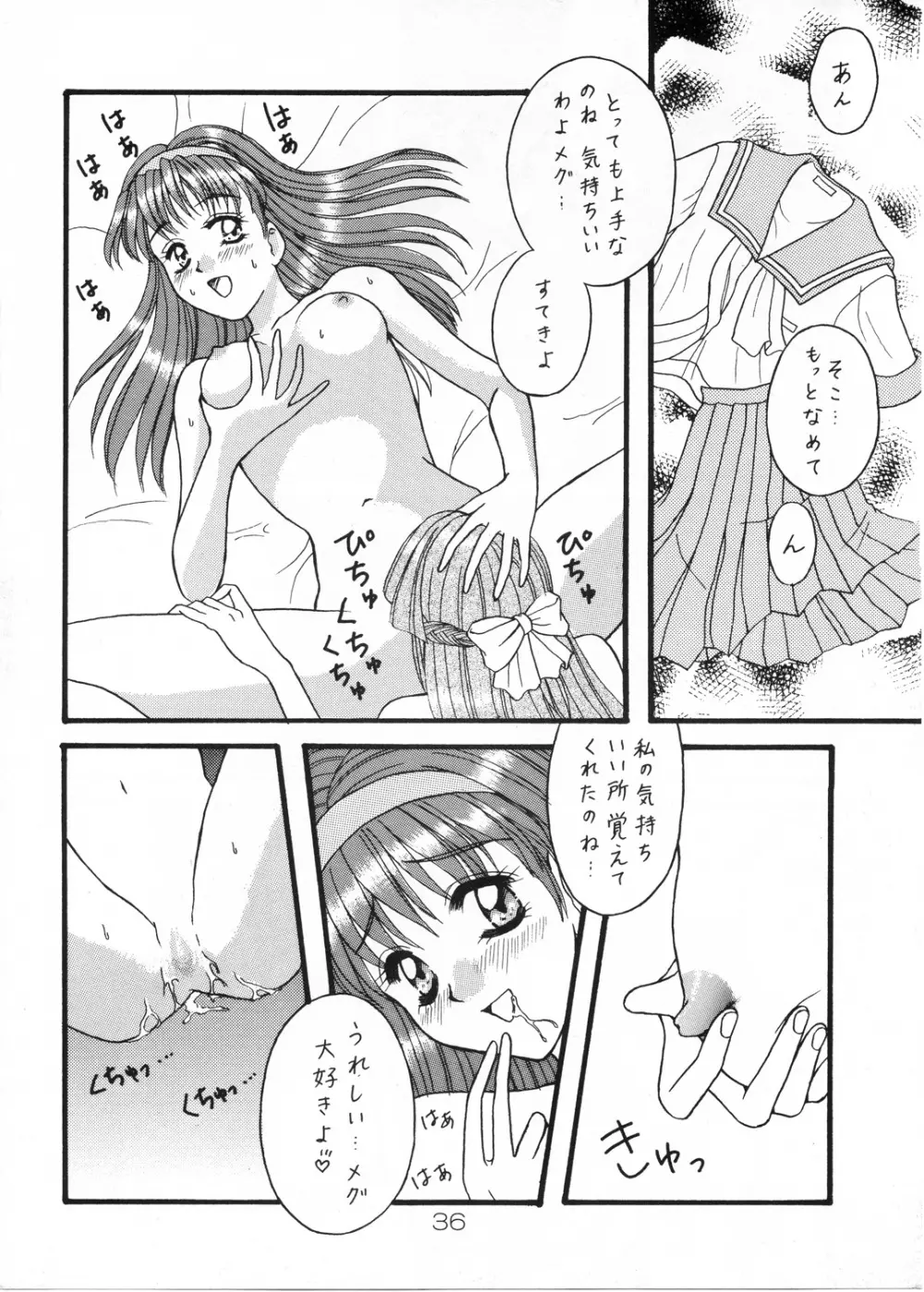 ふたりの放課後 Page.35