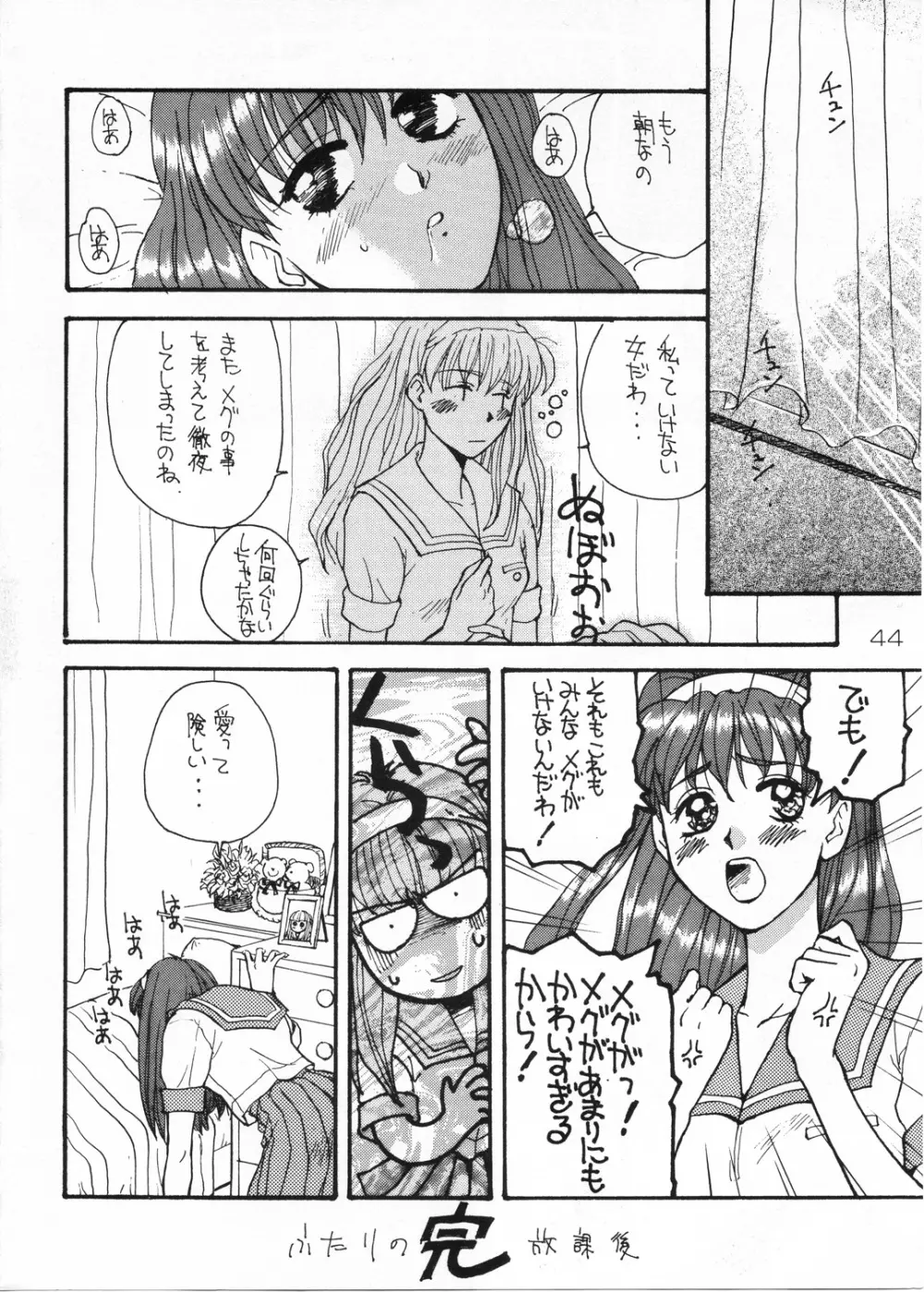 ふたりの放課後 Page.43