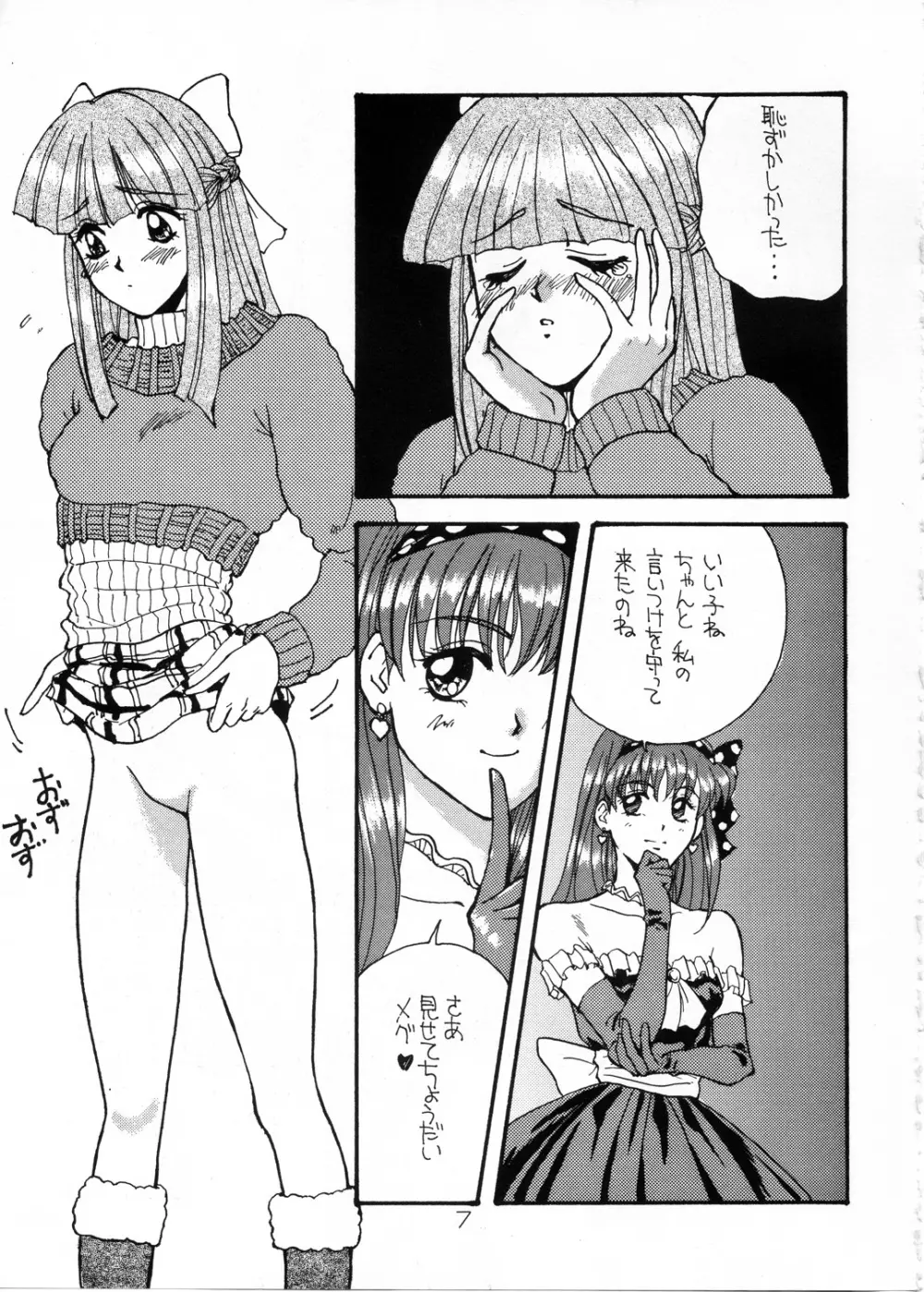 ふたりの放課後 Page.6