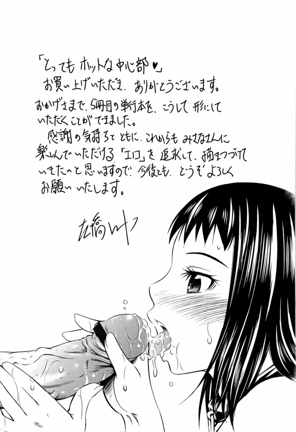 とってもホットな中心部 Page.227