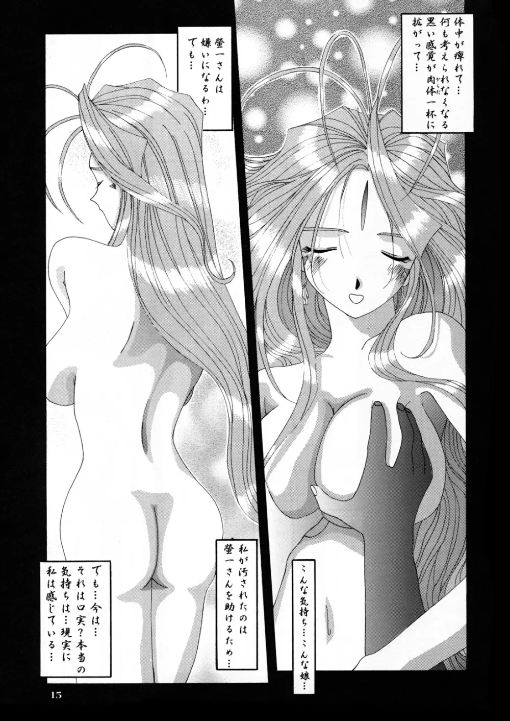 Nightmare Of My Goddess Vol.4 Page.15