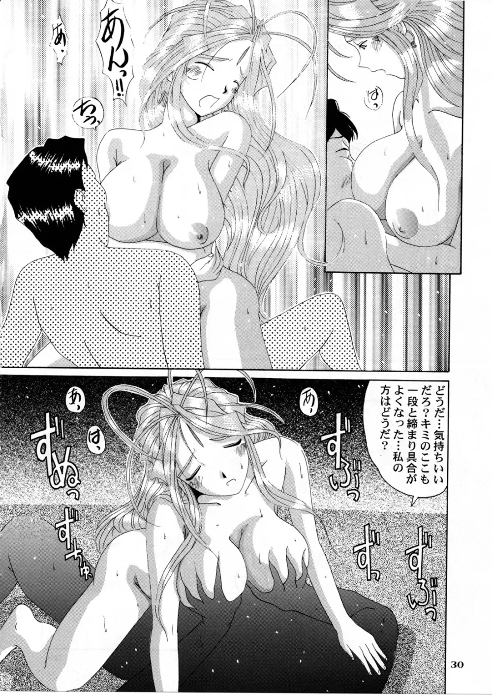 Nightmare Of My Goddess Vol.4 Page.30