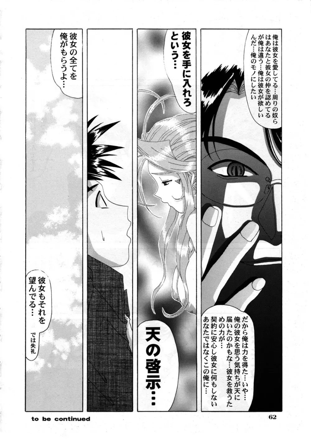 Nightmare Of My Goddess Vol.4 Page.62