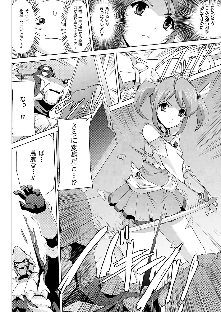 美少女魔法戦士ピュアメイツ Page.142