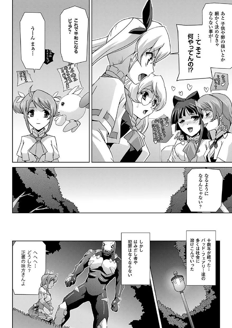 美少女魔法戦士ピュアメイツ Page.182