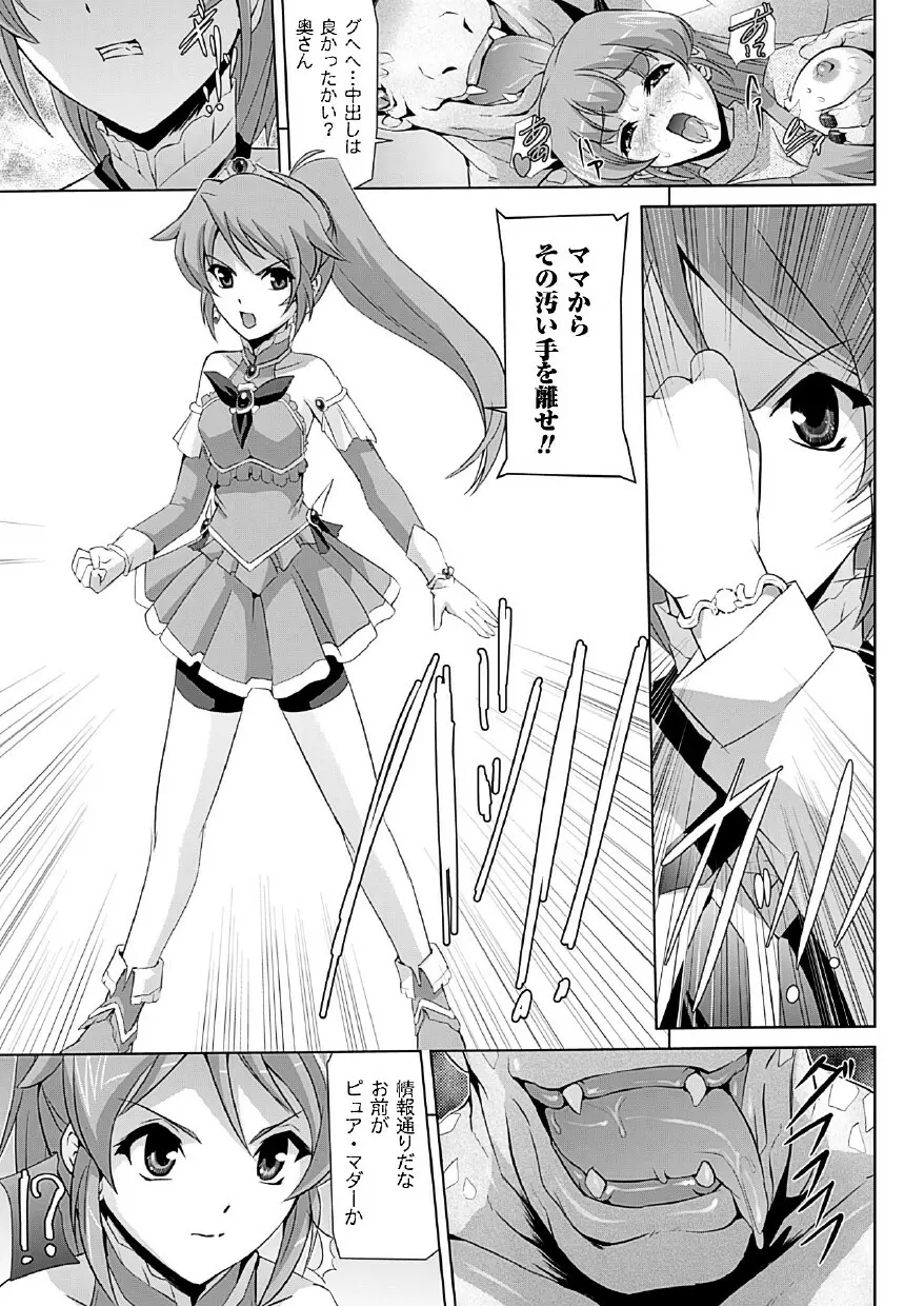 美少女魔法戦士ピュアメイツ Page.19