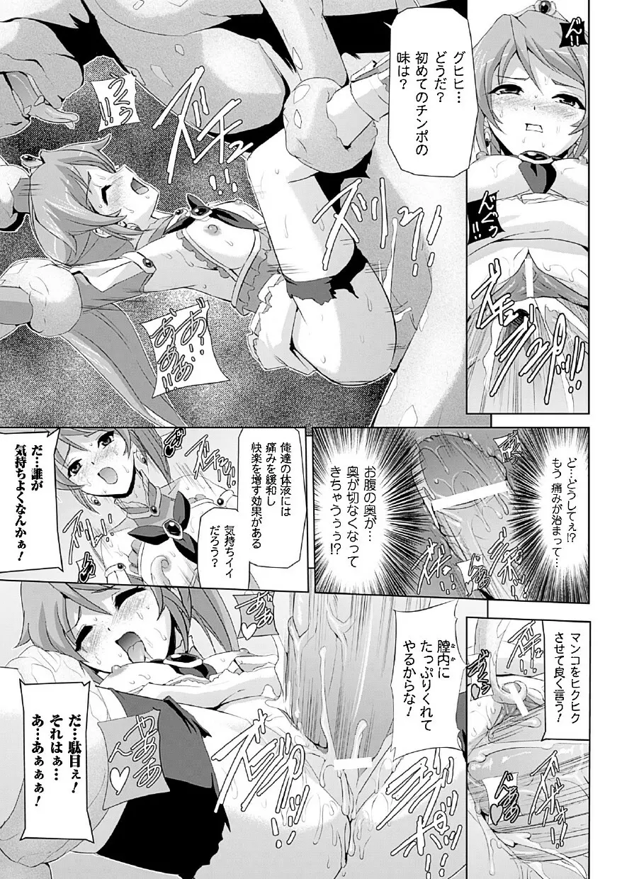 美少女魔法戦士ピュアメイツ Page.23