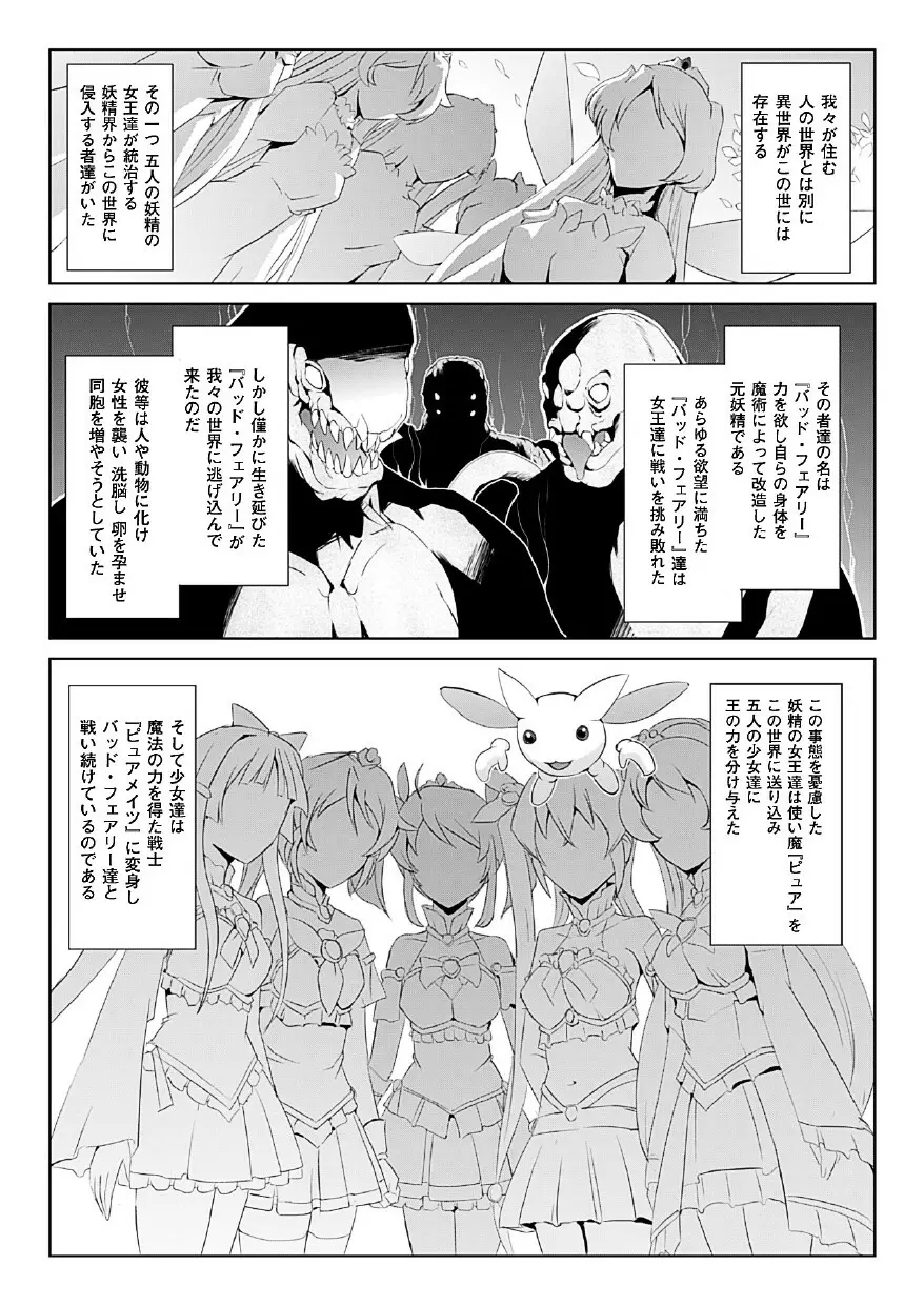 美少女魔法戦士ピュアメイツ Page.5