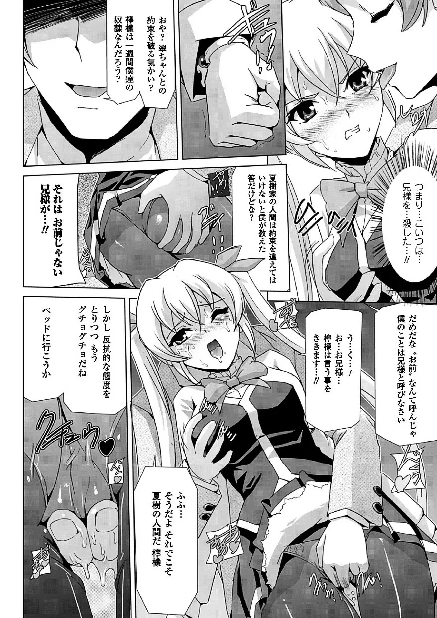 美少女魔法戦士ピュアメイツ Page.84