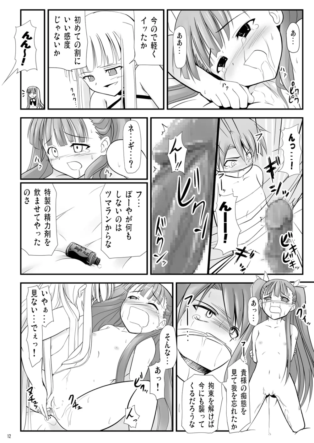 エヴァ様のオシオキ Page.13